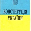 Day of Constitution of Ukraine