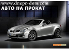 Rent a car Dnepropetrovsk in Dnepropetrovsk